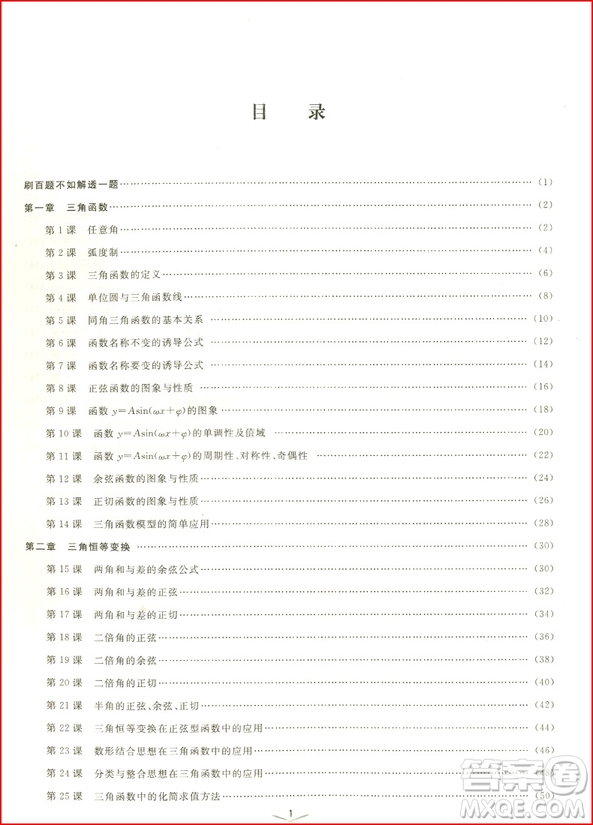 2018年浙大優(yōu)學(xué)一題一課高中數(shù)學(xué)三角函數(shù)與平面向量參考答案