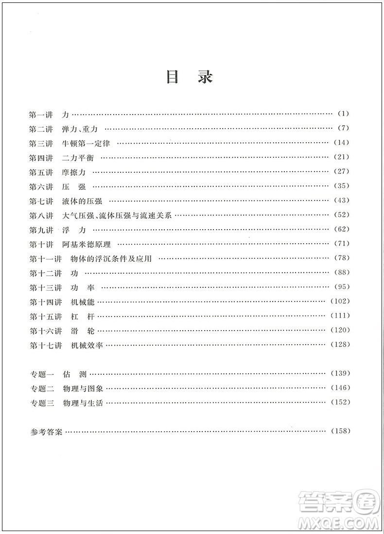 2019年浙大優(yōu)學(xué)實驗班培優(yōu)教材物理八年級下冊參考答案