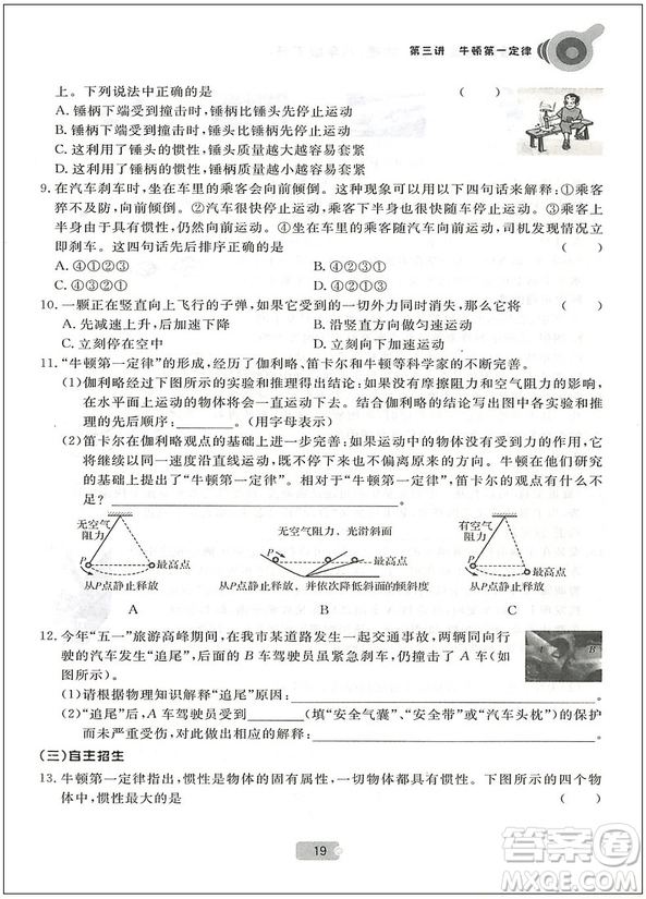 2019年浙大優(yōu)學(xué)實驗班培優(yōu)教材物理八年級下冊參考答案