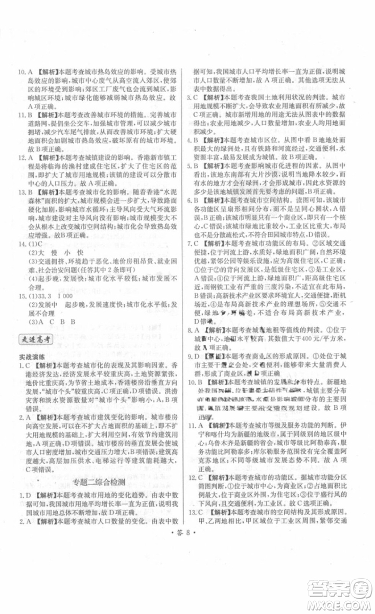 2018年對(duì)接高考單元專題測(cè)試卷地理必修2中圖版參考答案