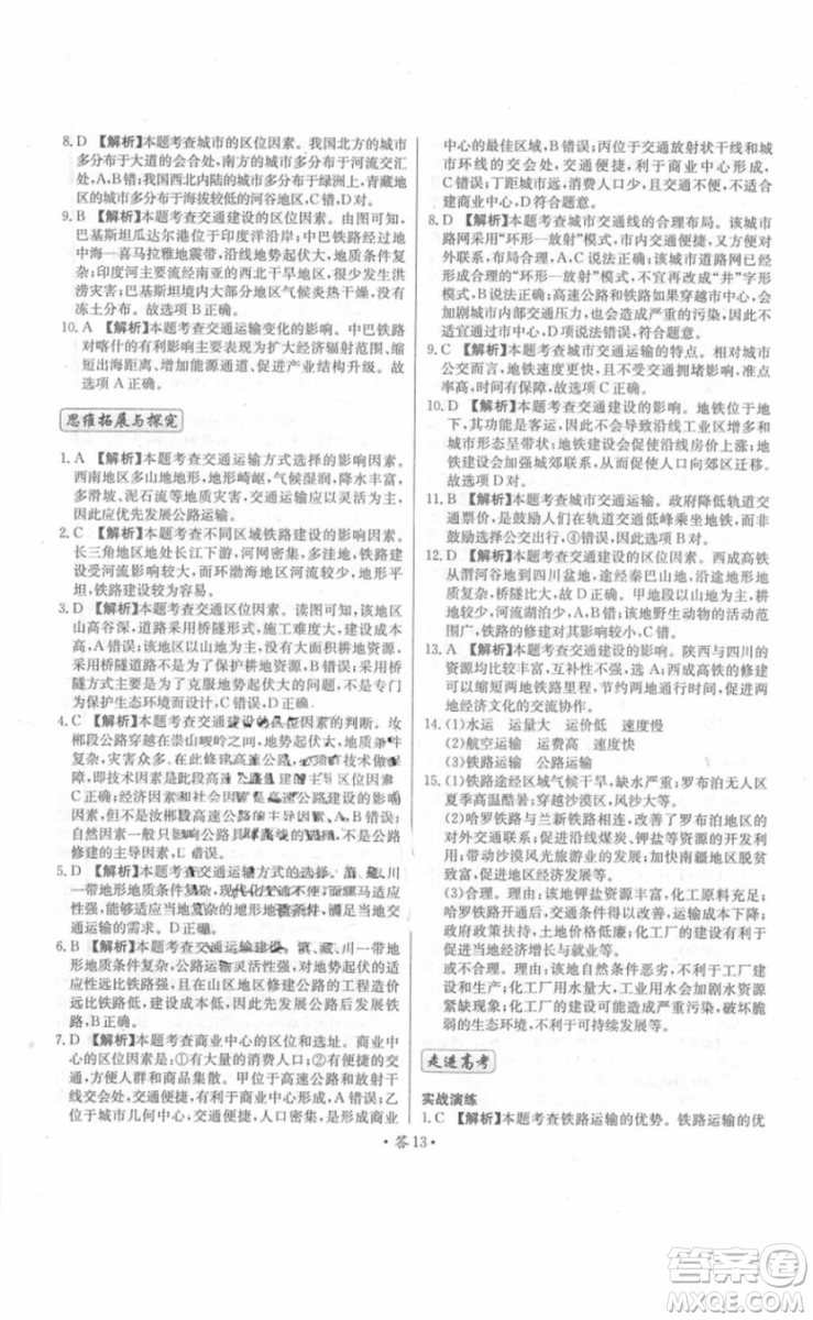 2018年對(duì)接高考單元專題測(cè)試卷地理必修2中圖版參考答案