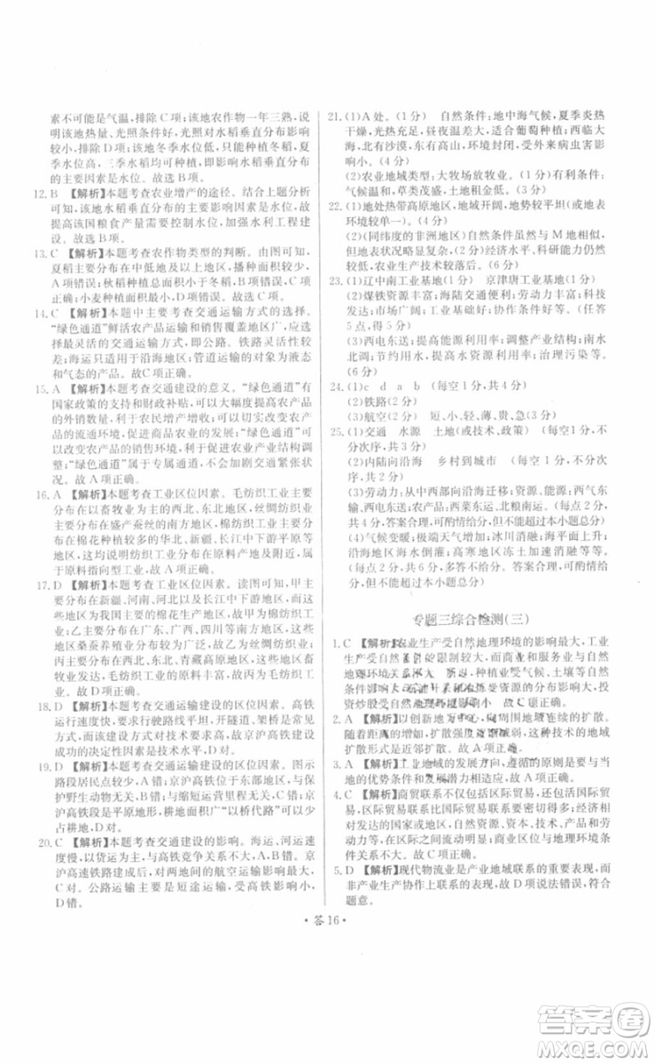 2018年對(duì)接高考單元專題測(cè)試卷地理必修2中圖版參考答案