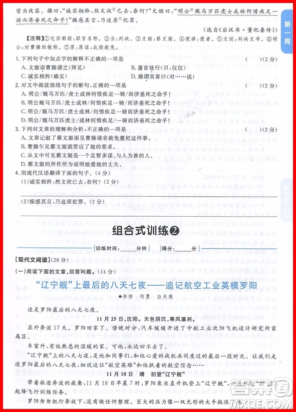 2018年新概念初中語文閱讀組合式訓(xùn)練浙江版八年級上冊參考答案