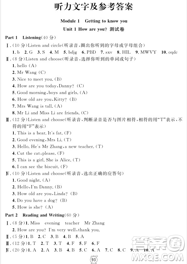 2018全新版鐘書金牌金試卷英語N版3年級(jí)上參考答案