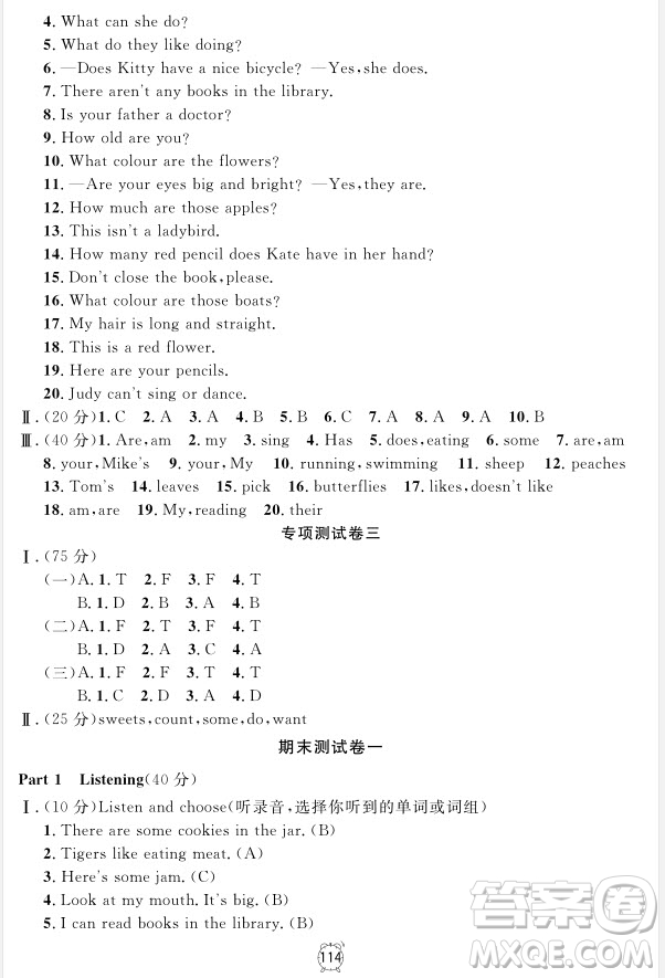 2018全新版鐘書金牌金試卷英語N版3年級(jí)上參考答案