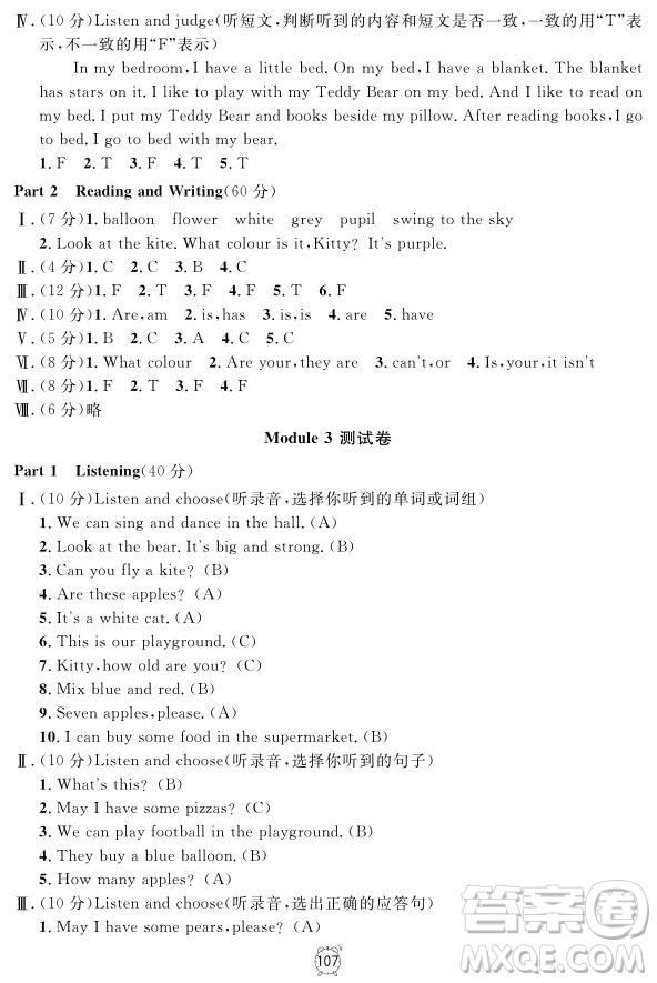 2018全新版鐘書金牌金試卷英語N版3年級(jí)上參考答案