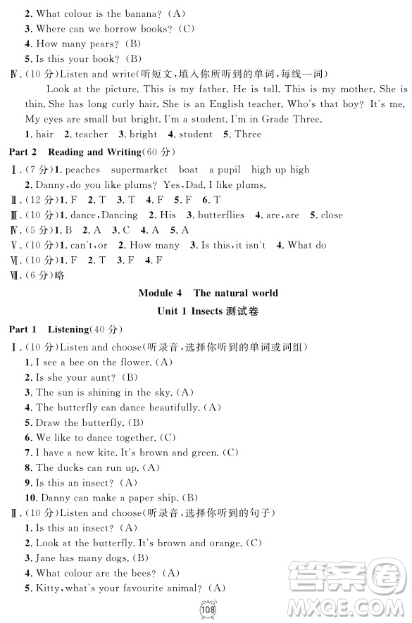 2018全新版鐘書金牌金試卷英語N版3年級(jí)上參考答案