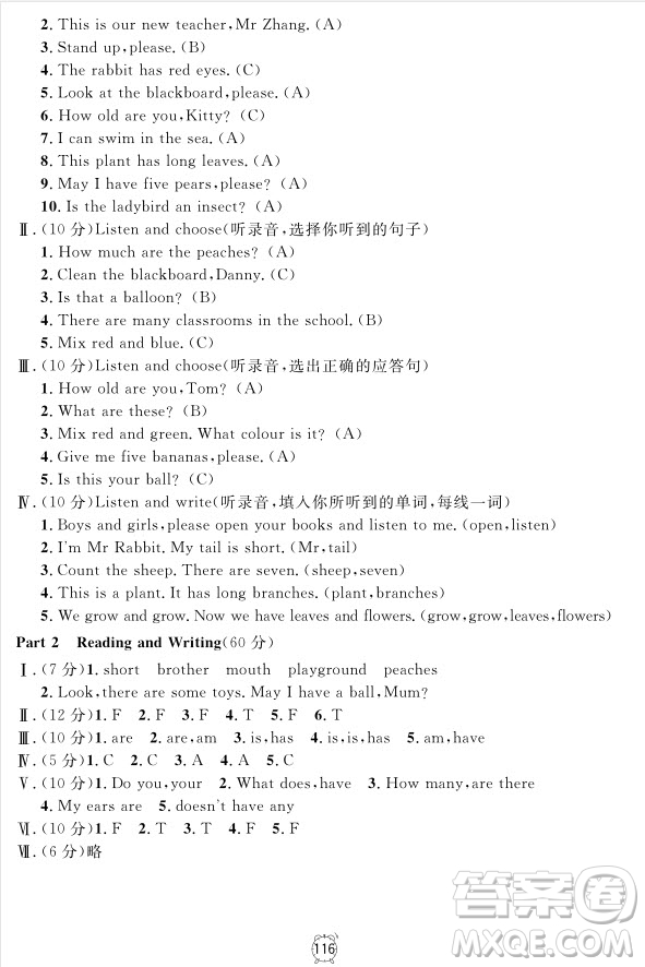 2018全新版鐘書金牌金試卷英語N版3年級(jí)上參考答案