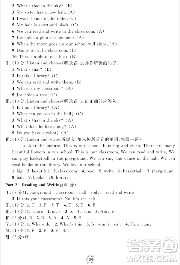 2018全新版鐘書金牌金試卷英語N版3年級(jí)上參考答案