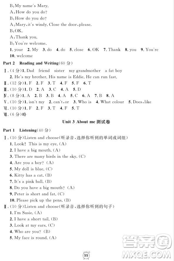 2018全新版鐘書金牌金試卷英語N版3年級(jí)上參考答案