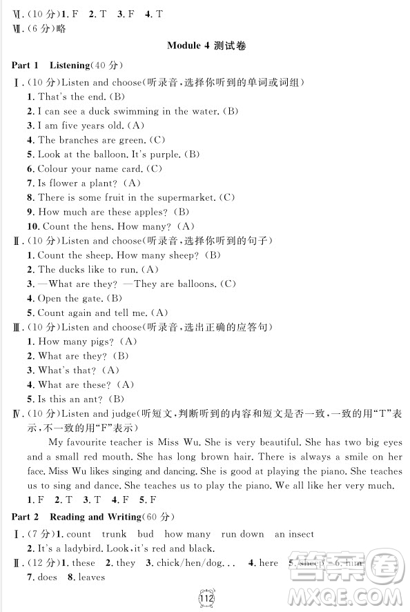 2018全新版鐘書金牌金試卷英語N版3年級(jí)上參考答案