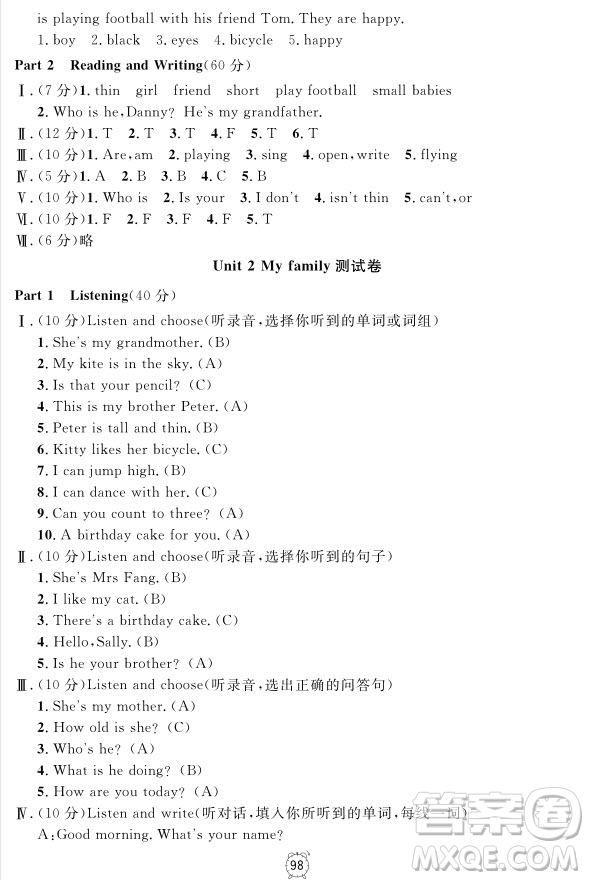 2018全新版鐘書金牌金試卷英語N版3年級(jí)上參考答案