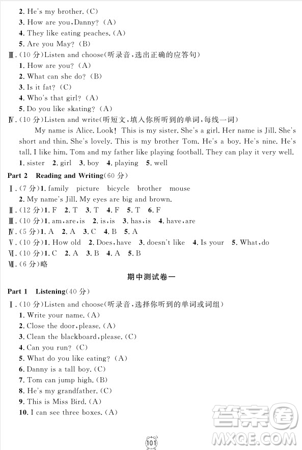 2018全新版鐘書金牌金試卷英語N版3年級(jí)上參考答案