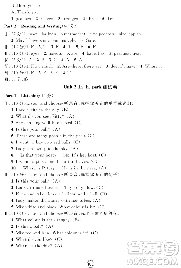 2018全新版鐘書金牌金試卷英語N版3年級(jí)上參考答案