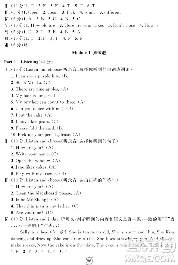 2018全新版鐘書金牌金試卷英語N版3年級(jí)上參考答案