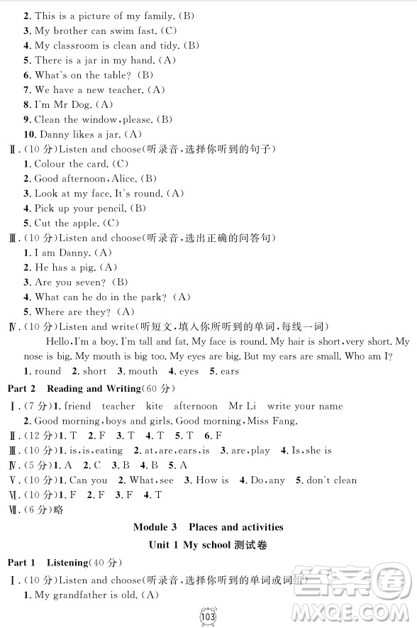 2018全新版鐘書金牌金試卷英語N版3年級(jí)上參考答案