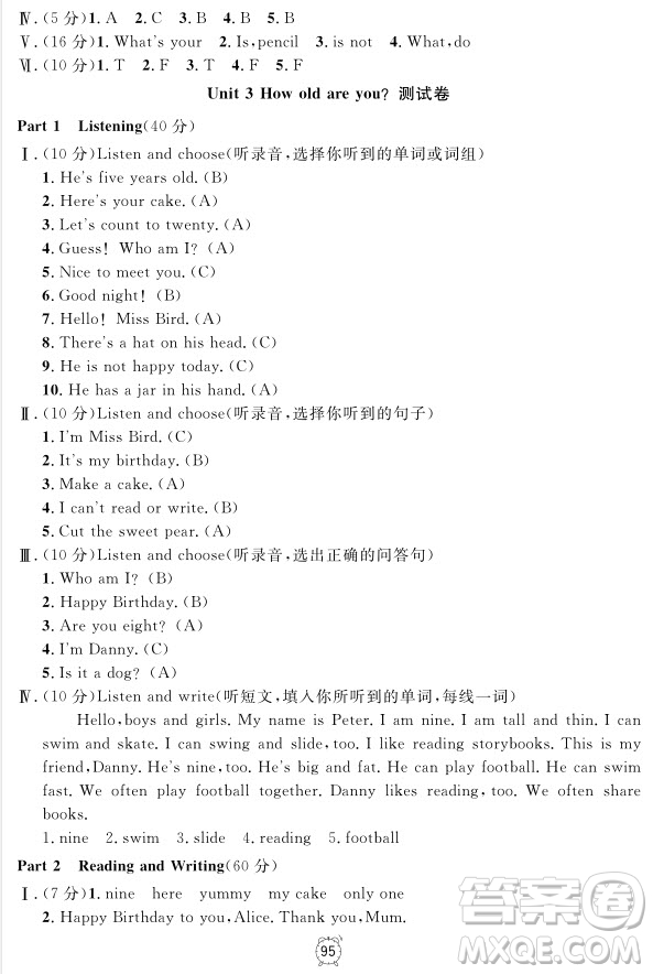 2018全新版鐘書金牌金試卷英語N版3年級(jí)上參考答案