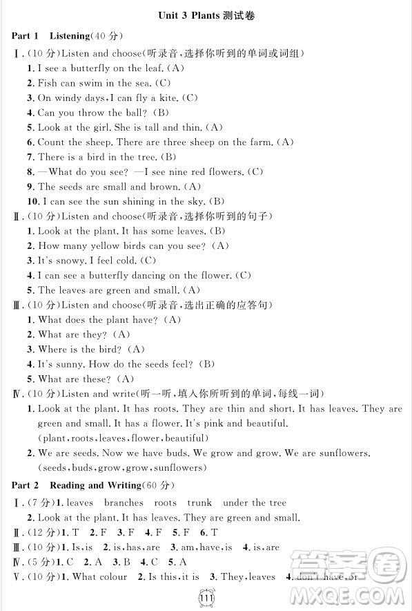 2018全新版鐘書金牌金試卷英語N版3年級(jí)上參考答案