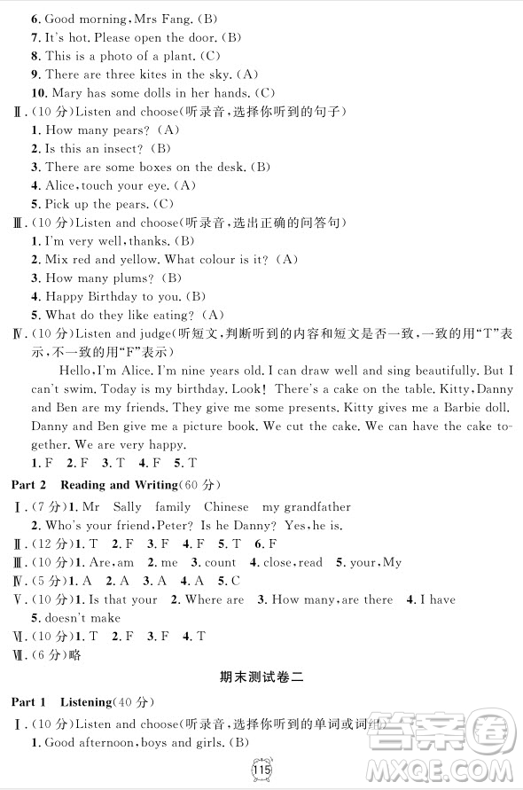 2018全新版鐘書金牌金試卷英語N版3年級(jí)上參考答案