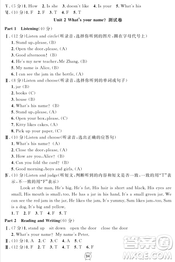 2018全新版鐘書金牌金試卷英語N版3年級(jí)上參考答案