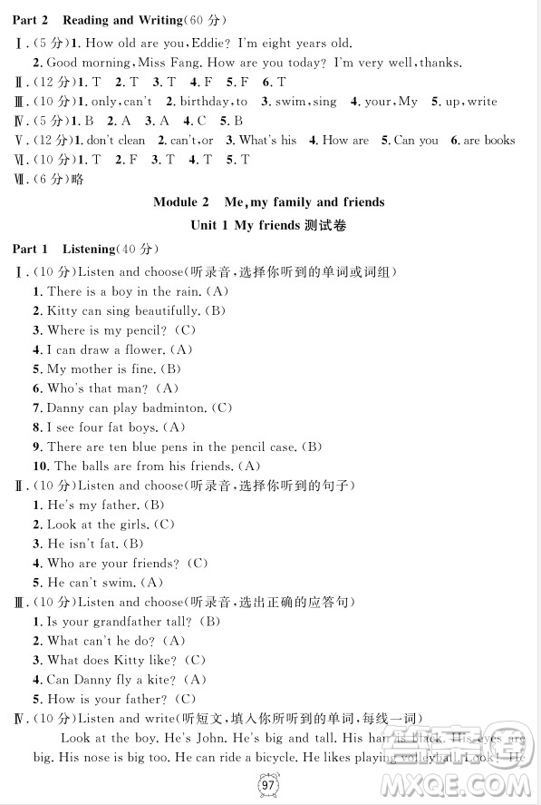 2018全新版鐘書金牌金試卷英語N版3年級(jí)上參考答案