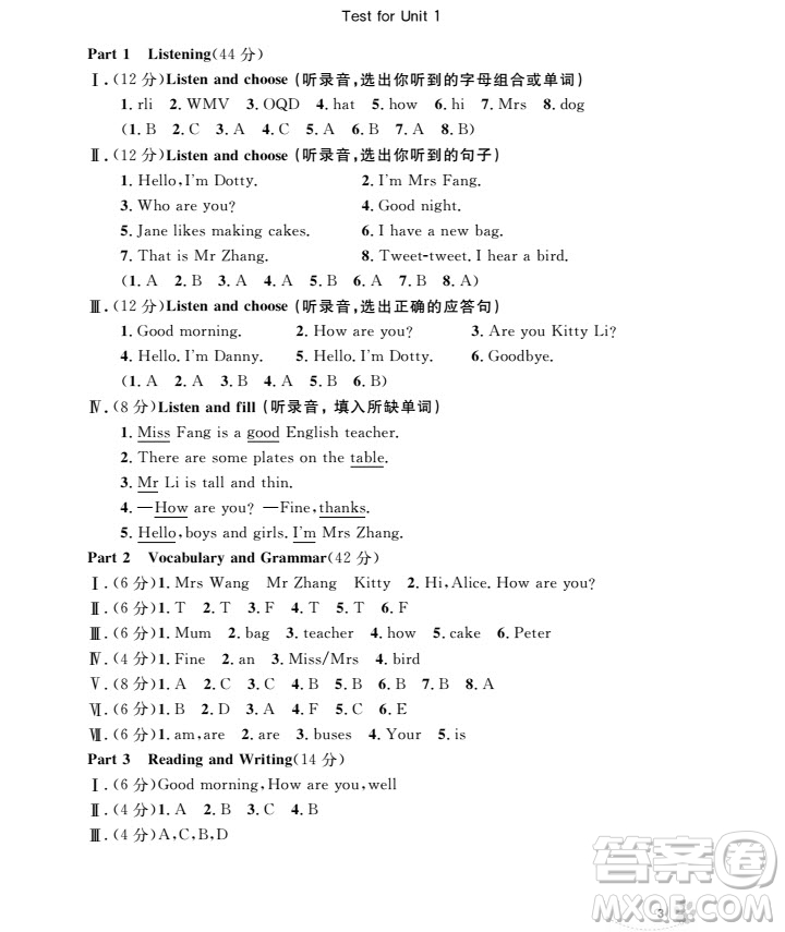 2018年上海作業(yè)英語N版全新修訂版三年級上冊參考答案