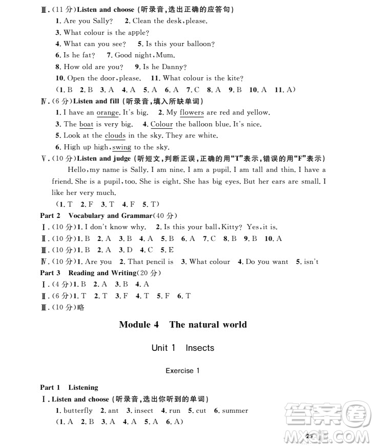 2018年上海作業(yè)英語N版全新修訂版三年級上冊參考答案