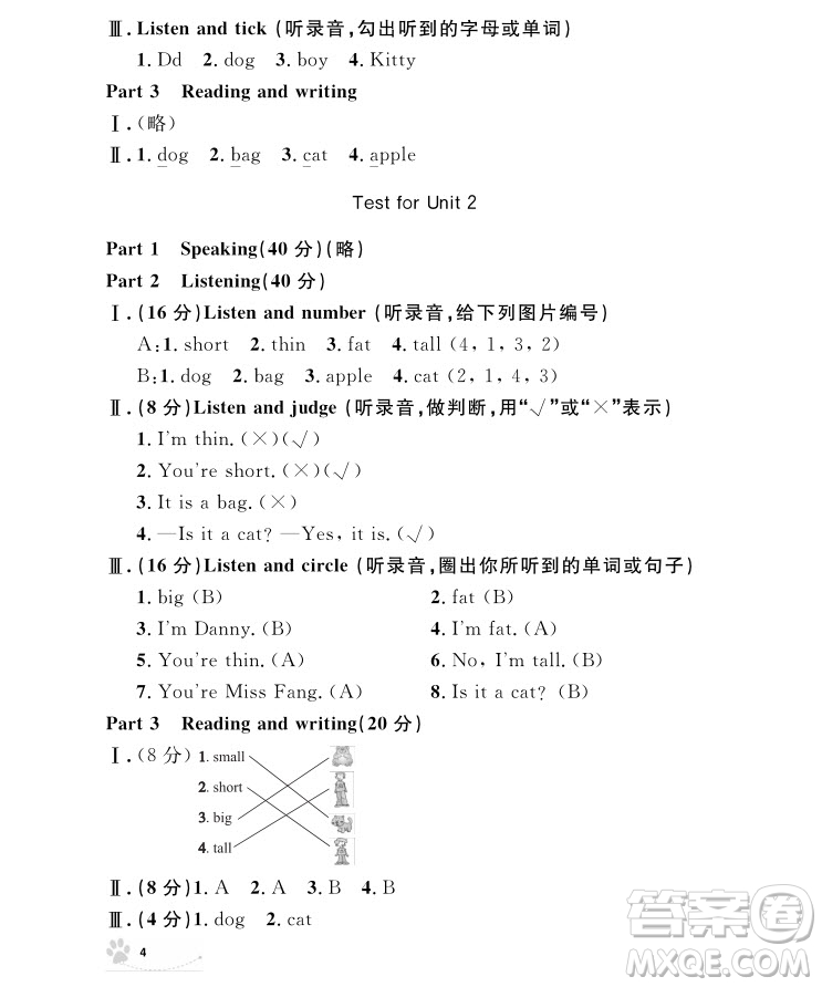 2018年鐘書金牌上海作業(yè)英語N版2年級(jí)上冊參考答案