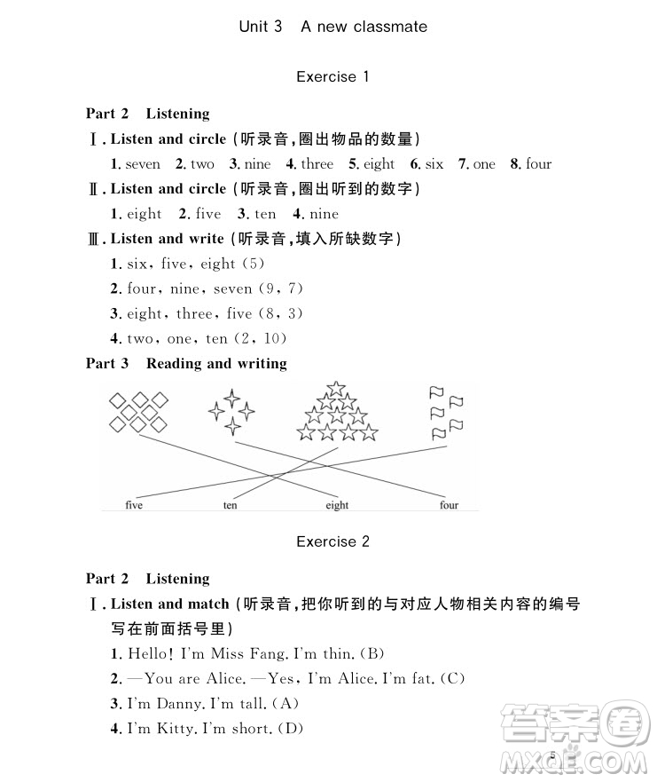 2018年鐘書金牌上海作業(yè)英語N版2年級(jí)上冊參考答案