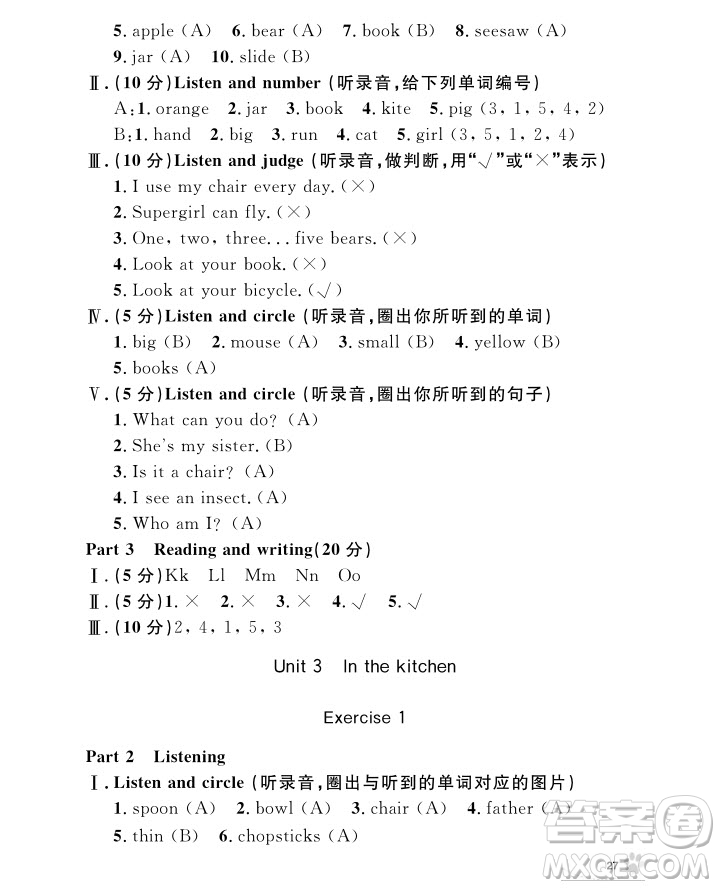 2018年鐘書金牌上海作業(yè)英語N版2年級(jí)上冊參考答案