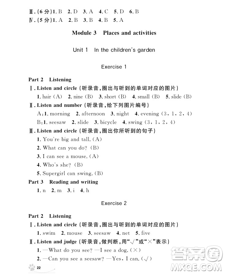 2018年鐘書金牌上海作業(yè)英語N版2年級(jí)上冊參考答案