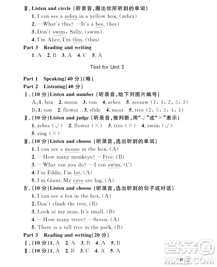 2018年鐘書金牌上海作業(yè)英語N版2年級(jí)上冊參考答案