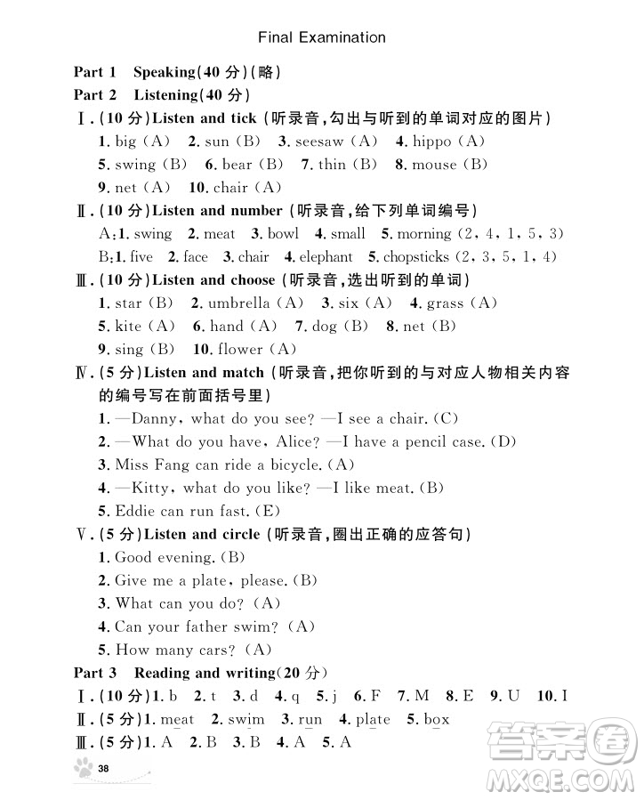 2018年鐘書金牌上海作業(yè)英語N版2年級(jí)上冊參考答案