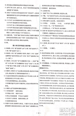 2018新版能力培養(yǎng)與測試人教版八年級上冊語文參考答案