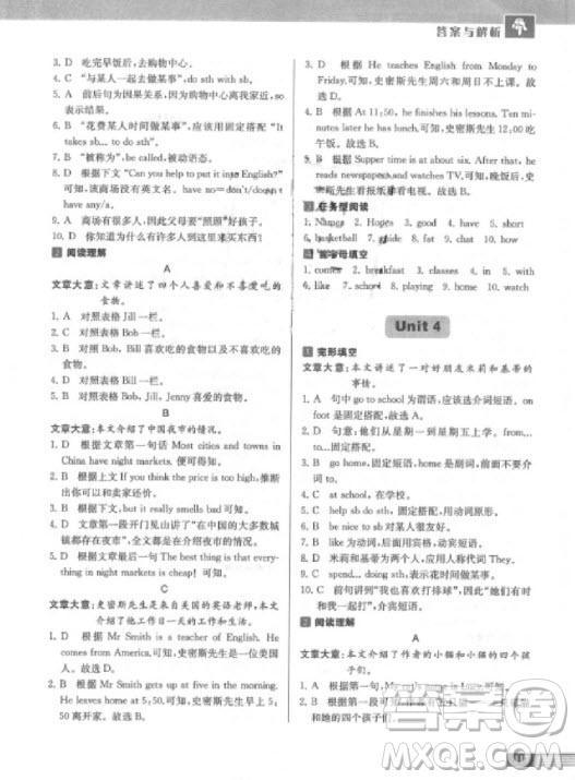 9787305200687中學(xué)生英語(yǔ)四合一閱讀組合訓(xùn)練七年級(jí)第2版參考答案