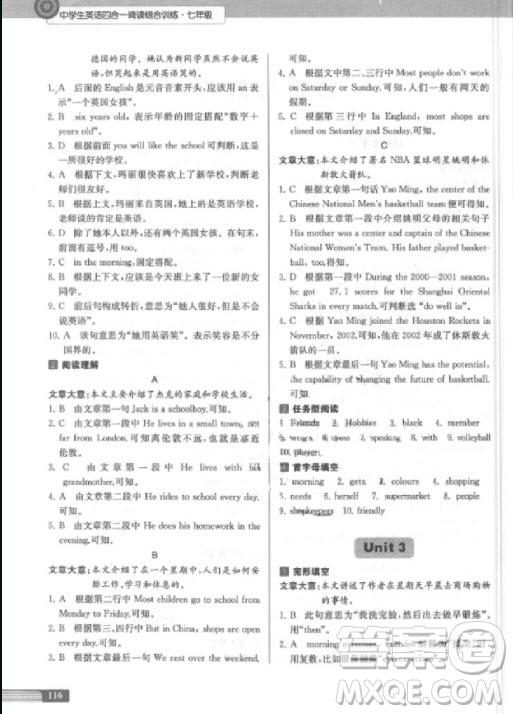 9787305200687中學(xué)生英語(yǔ)四合一閱讀組合訓(xùn)練七年級(jí)第2版參考答案