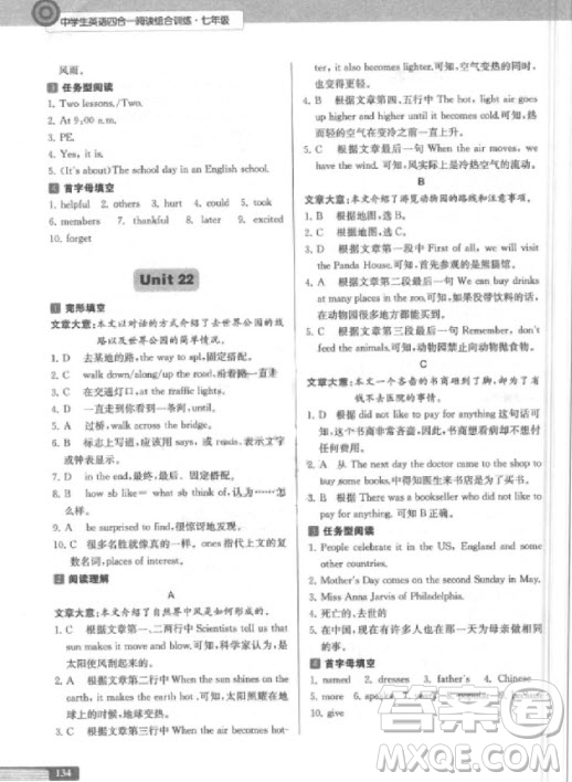 9787305200687中學(xué)生英語(yǔ)四合一閱讀組合訓(xùn)練七年級(jí)第2版參考答案