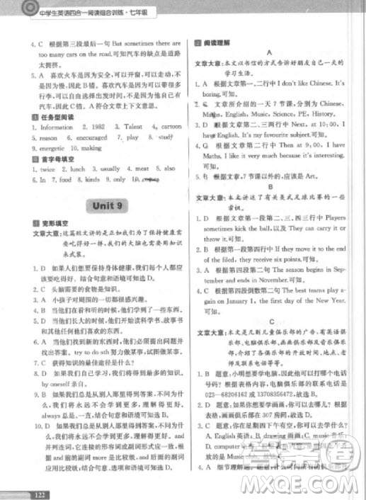 9787305200687中學(xué)生英語(yǔ)四合一閱讀組合訓(xùn)練七年級(jí)第2版參考答案