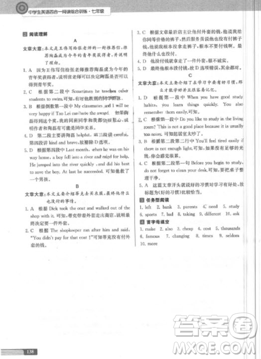 9787305200687中學(xué)生英語(yǔ)四合一閱讀組合訓(xùn)練七年級(jí)第2版參考答案