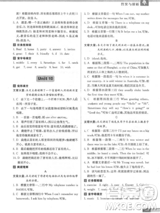 9787305200687中學(xué)生英語(yǔ)四合一閱讀組合訓(xùn)練七年級(jí)第2版參考答案