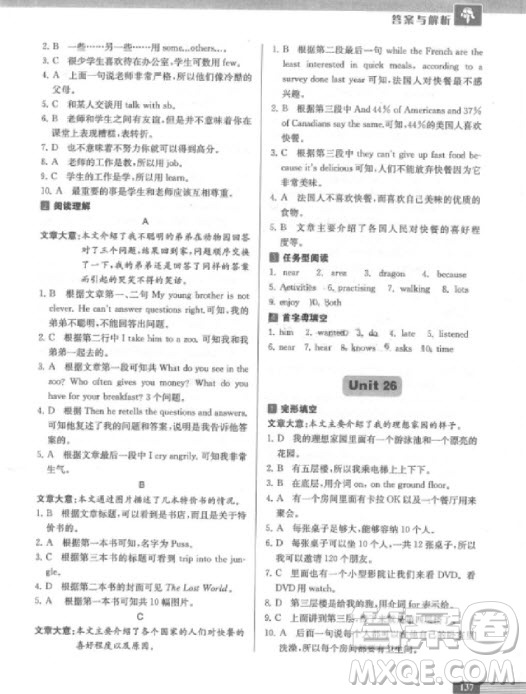 9787305200687中學(xué)生英語(yǔ)四合一閱讀組合訓(xùn)練七年級(jí)第2版參考答案