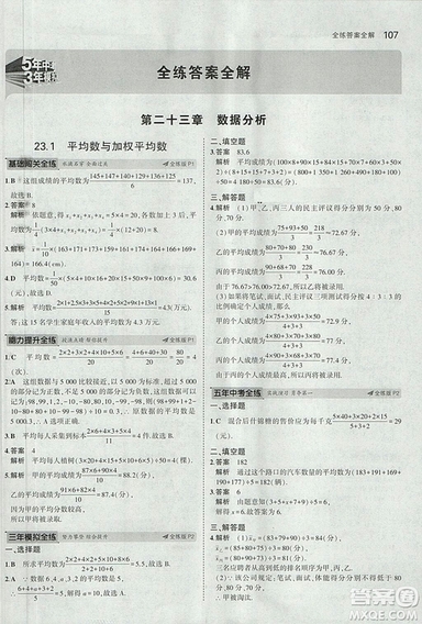 5年中考3年模擬2019版九年級上冊數(shù)學冀教版參考答案