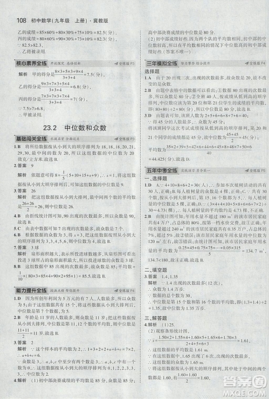 5年中考3年模擬2019版九年級上冊數(shù)學冀教版參考答案