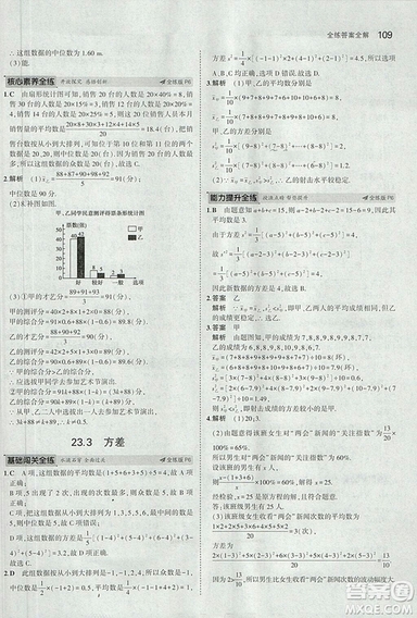 5年中考3年模擬2019版九年級上冊數(shù)學冀教版參考答案