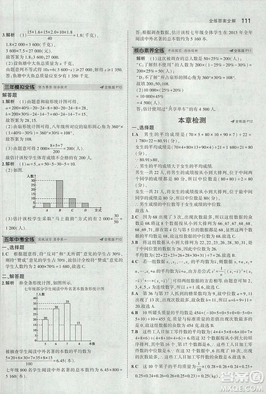 5年中考3年模擬2019版九年級上冊數(shù)學冀教版參考答案