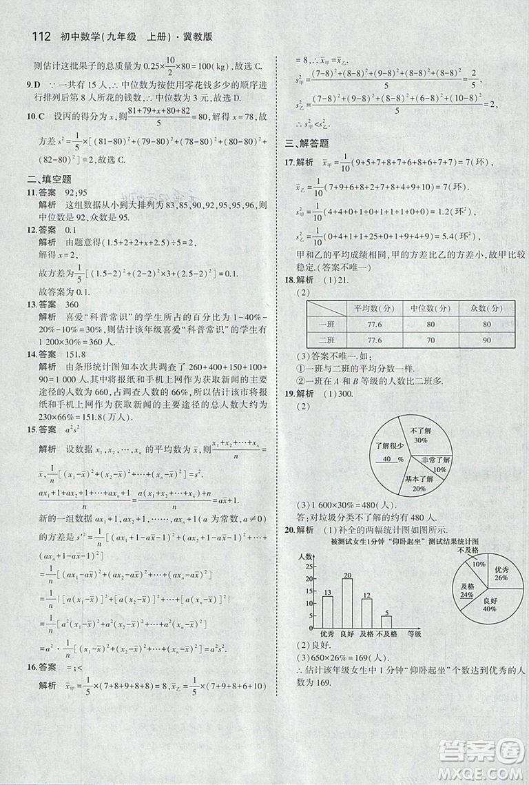 5年中考3年模擬2019版九年級上冊數(shù)學冀教版參考答案