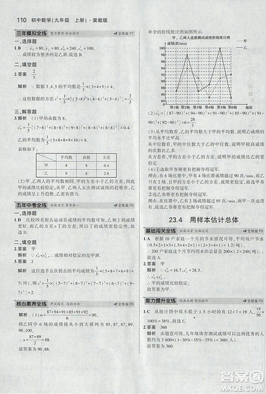 5年中考3年模擬2019版九年級上冊數(shù)學冀教版參考答案