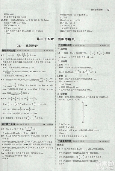 5年中考3年模擬2019版九年級上冊數(shù)學冀教版參考答案