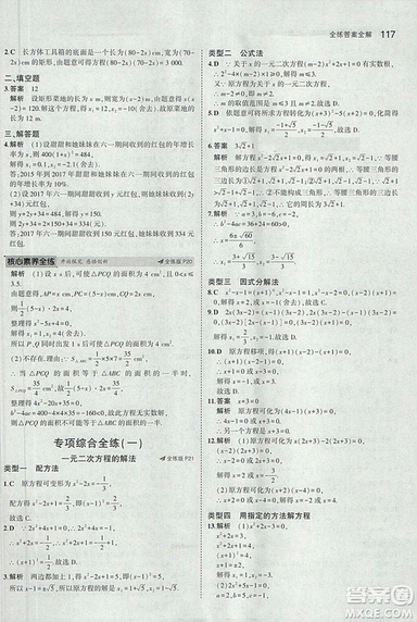 5年中考3年模擬2019版九年級上冊數(shù)學冀教版參考答案