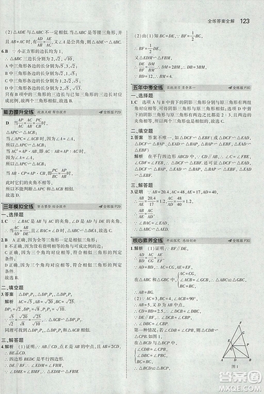 5年中考3年模擬2019版九年級上冊數(shù)學冀教版參考答案